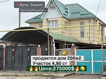 Продажа коттеджей и домов: Срочно ‼️ Продается 2х-этажный Дом в экологически чистом и в обжитом at lalafo.kg — 1 Продажа коттеджей и домов: Срочно ‼️ Продается 2х-этажный Дом в экологически чистом и в обжитом — 1