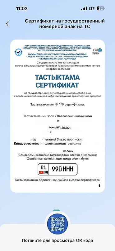 номер срс кж: Продаётся сертификат на государственный регистрационный номер для ТС — 2