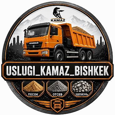 караж: Услуги КамАЗ - Доставка сыпучих материалов самосвалом: - щебень - — 8
