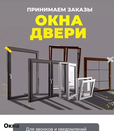 пластик эшик терезелер: Буюртмага пластик терезелер, Витраждык, Мансард, Панорамалык