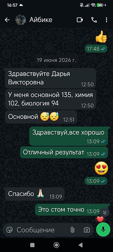 биолог: Репетитор по биологии — 3