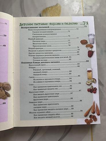 ххх дети: Книга «Ваш кроха. Воспитание и развитие ребёнка от 0 до 3 лет» Что — 3