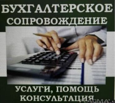 электронные пригласительные на свадьбу на кыргызском языке: Бухгалтердик кызматтар | Салыктык отчеттуулукту даярдоо, 1С менен иштөө, Салыктык отчеттуулукту берүү