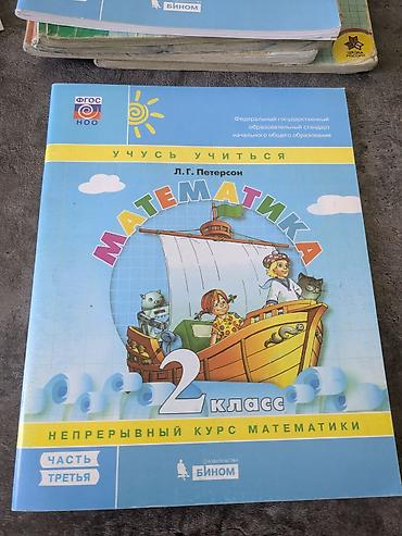 solutions upper intermediate: Продаю учебники по математике для начальной школы: Математика (М. И — 8