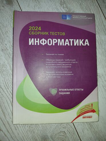 informatika bələdçisi test toplusu pdf: Informatika test toplusu 2024 yaxsi veziyyetdedir банк тестов по