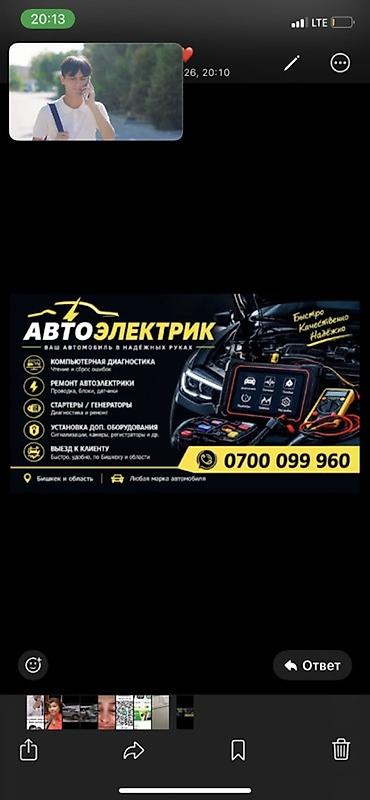 Π£ΡΠ»ΡΠ³ΠΈ Π°Π²ΡΠΎΡΠ»Π΅ΠΊΡΡΠΈΠΊΠ°, ΠΠΎΠΌΠΏΡΡΡΠ΅ΡΠ½Π°Ρ Π΄ΠΈΠ°Π³Π½ΠΎΡΡΠΈΠΊΠ°, Π‘ΠΏΠ΅ΡΠΈΠ°Π»ΠΈΠ·Π°ΡΠΈΡ: ΠΠ΅Π³ΠΊΠΎΠ²ΠΎΠ΅ Π°Π²ΡΠΎ, Π‘ Π²ΡΠ΅Π·Π΄ΠΎΠΌ at lalafo.kg Π£ΡΠ»ΡΠ³ΠΈ Π°Π²ΡΠΎΡΠ»Π΅ΠΊΡΡΠΈΠΊΠ°, ΠΠΎΠΌΠΏΡΡΡΠ΅ΡΠ½Π°Ρ Π΄ΠΈΠ°Π³Π½ΠΎΡΡΠΈΠΊΠ°, Π‘ΠΏΠ΅ΡΠΈΠ°Π»ΠΈΠ·Π°ΡΠΈΡ: ΠΠ΅Π³ΠΊΠΎΠ²ΠΎΠ΅ Π°Π²ΡΠΎ, Π‘ Π²ΡΠ΅Π·Π΄ΠΎΠΌ