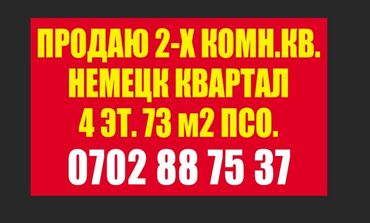 1 комнатная квартира в канте: 2 бөлмө, 73 кв. м, Элитка, 4 кабат, ПСО (өзү оңдоп түзөтүп бүтүү үчүн)