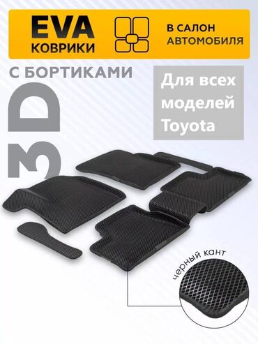 матиз полик: 3D Eva Төшөмөлдөр Салон үчүн Toyota, Жаңы, Өзү алып кетүү