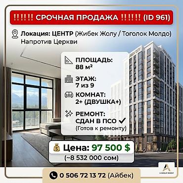 group: 2 комнаты, 88 м², Церковь Элитка, 7 этаж, ПСО (под самоотделку) — 1