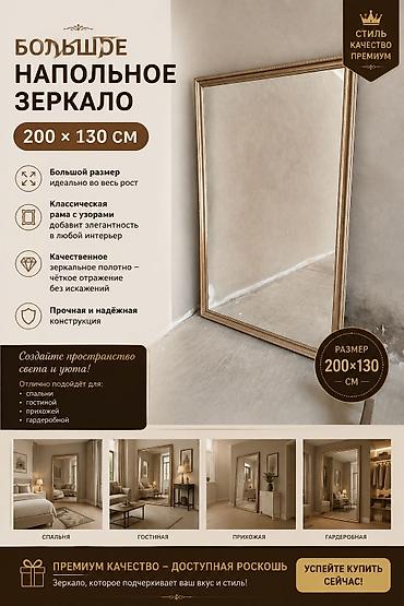 комнатная цветы: Напольное зеркало 200 × 130 см - Крупный размер — удобно смотреться в — 1