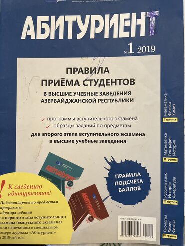 seki turu 2019: Правила приема студентов 2019