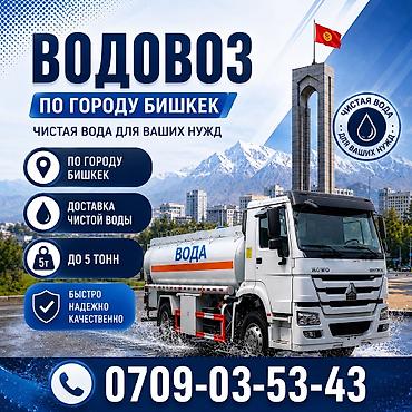 бутыли для воды: Вода ВОДОВОЗ Услуги водовоза чистая питьевая вода по городу и за — 1