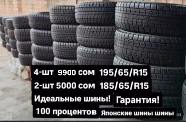 Шины: 195/65/R15 185/65/R15 175/65/R14 Япония!Комплект!4шт Жирная липучка