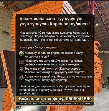 Оригинальная корейская опалубка для монолитного строительства -