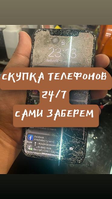 скупка телефонов 247: Скупка телефонов 24/7 - Принимаем любые модели: кнопочные, смартфоны — 1