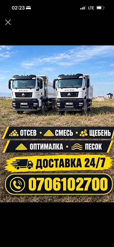 ом 422: Заказать Хово, Доставка щебня, угля, песка, чернозема, отсев — 1