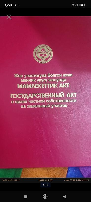 6 соток, Для строительства, Красная книга