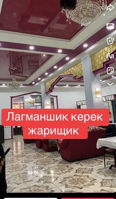требуется повар бишкек: Требуется универсал повар лагманшик жаршик национальный кухня 12 часов