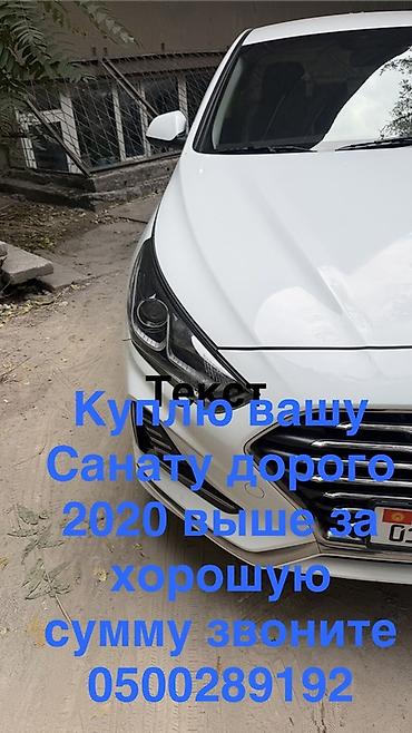 саната аванте: Сервис: выкуп автомобилей Hyundai Sonata от 2020 года и новее. - — 1