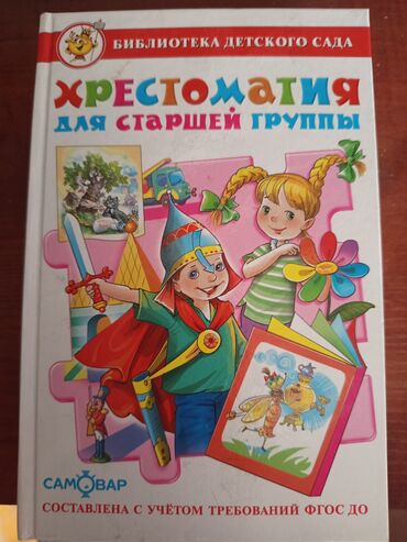 Детские книги: Продаю пособия для детского сада в количестве 27 шт. (новые)ПрофПресс at lalafo.kg — 7 Детские книги: Продаю пособия для детского сада в количестве 27 шт. (новые)ПрофПресс — 7