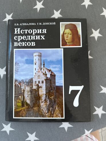 всемирная история: Дүйнөлүк тарых, 7-класс, Жаңы, Өзү алып кетүү, Акылуу жеткирүү