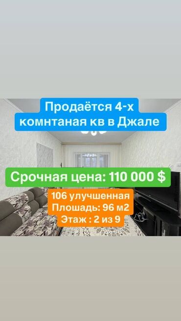 Продажа участков: 4 комнаты, 96 м², 106 серия улучшенная, 2 этаж, Косметический ремонт