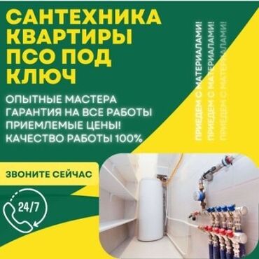 Канализационные работы: Монтаж и замена сантехники Больше 6 лет опыта