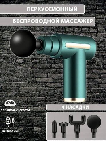 поясная машина: Укалагыч Кол менен укалагыч, Бет үчүн, Бүт дене, Ашказан үчүн, Жаңы