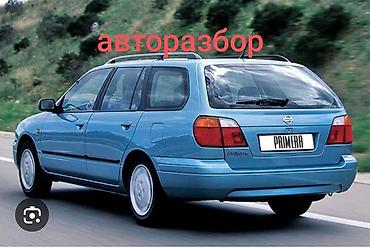 avante 3: Авторазбор Nissan Primera P11 2.0 бензин МКПП (универсал) - — 2