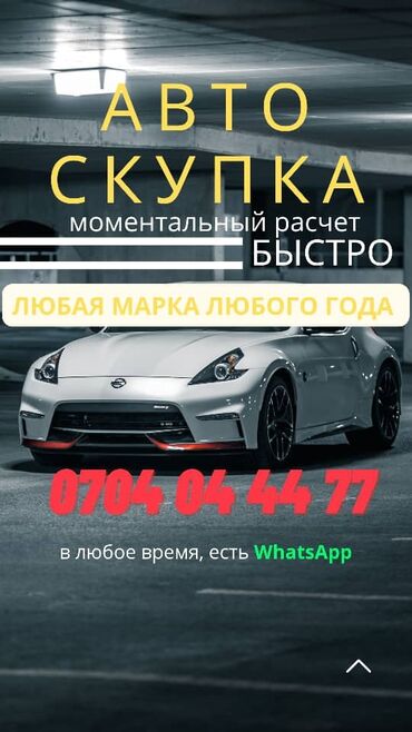 вукупка машина: Купим ваше авто в кротчайшие сроки Любой марки, в любом состоянии
