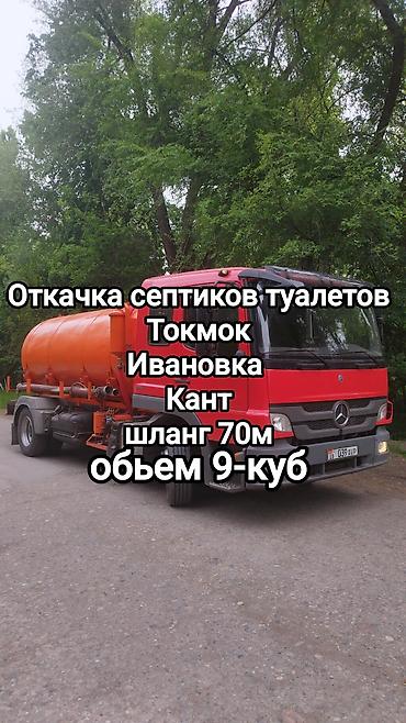 iphone se3: Услуги ассенизатора: откачка септиков и туалетов Цена договорная - — 1