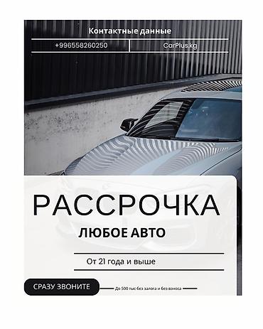 рассрочка выкуп: Рассрочка на автомобили От 22 лет можете купитьь любое авто ЧЕРЕЗ — 1