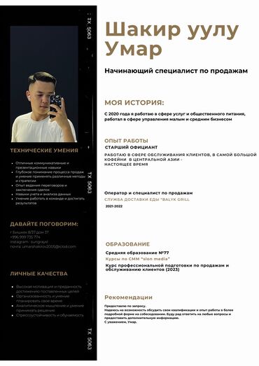 ахунбаева шакирова: Официант. 3-5 жылдык тажрыйба