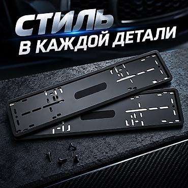 Силиконовые рамки для госномеров 🚘 Хотите, чтобы автомобиль выглядел