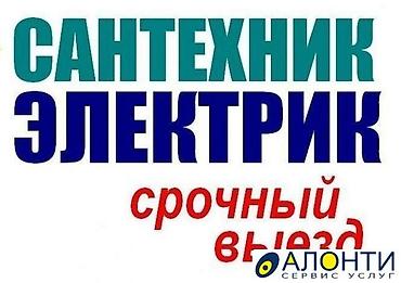 машина bwm: Сервисные работы: сантехник и электрик. Срочный выезд. Услуги — 1