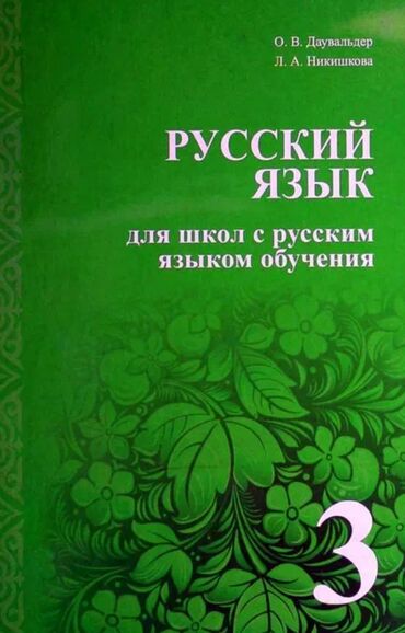 Другие услуги: Ищю репетитора русского языка районе нооруз Новопокровка