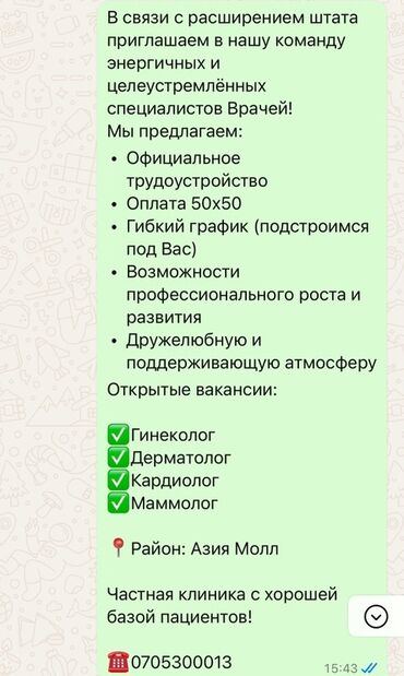 работа для медиков: Врач. Азия Молл