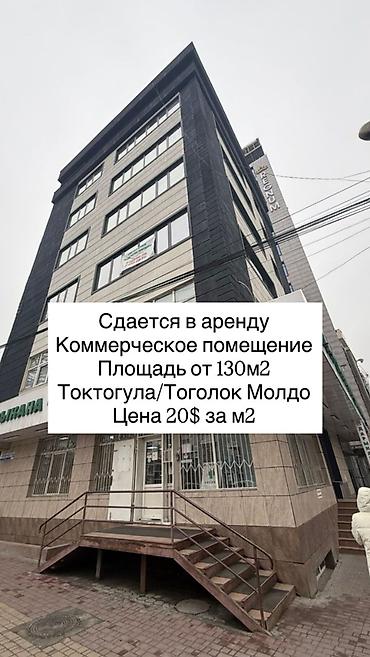 Аренда помещений свободного назначения: Дается в аренду коммерческое помещение На 3/4/5/6/7 этажах Общая — 1