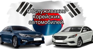 машина ондоо: Унаа системаларын даярдоо, Автоэлектрик кызматтары, Компьютердик диагностика, баруусуз