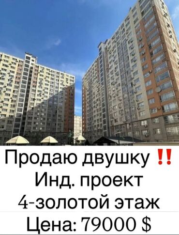 Продажа квартир: 2 комнаты, 48 м², Индивидуалка, 4 этаж