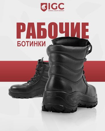Ботинки: Рабочие ботинки с металическим носком Кыргыз спец обувь Есть