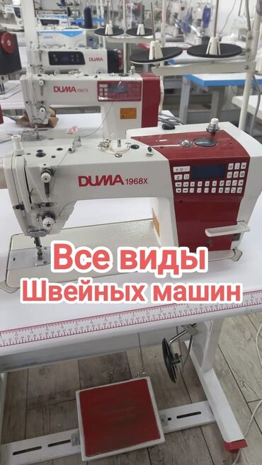 ячмень купить оптом: Швейная машина швейная машина Швейная машина швейная машина Швейная