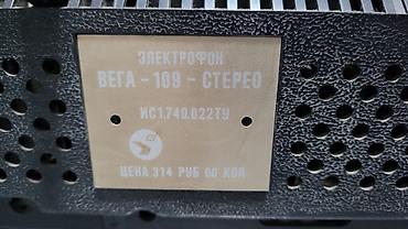 Другая аудиотехника: 2 аппарата : Вега 109 стерео проигрыватель грампластинок 1 класса — 11