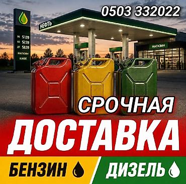 мотопомпу: Срочная доставка топлива: бензин и дизель - Оперативная подача — 1