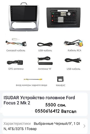 форд маверик фото: ISUDAR головное устройство для Ford Focus 2 (Mk2) - Экран 9", цвет — 1
