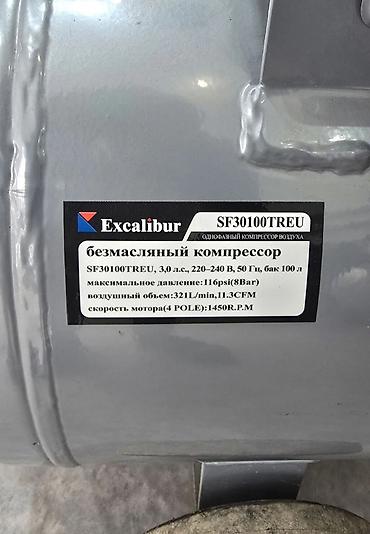 excalibur: Безмасляный компрессор Excalibur SF30100TREU - Тип: однофазный — 2