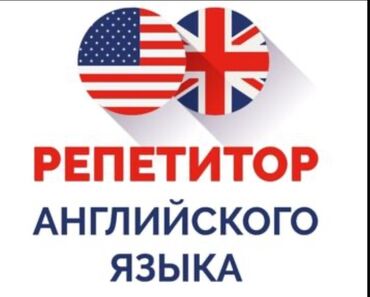 студия элитного наращивания ресниц: Тил курстары Англис Чоңдор үчүн, Балдар үчүн