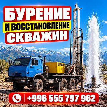 бурение скважин карабалта: 💧ОБЕСПЕЧИМ ВАШ ОБЪЕКТ НАДЁЖНЫМ ИСТОЧНИКОМ ВОДЫ! ОсОО «ПОИСК» — — 1