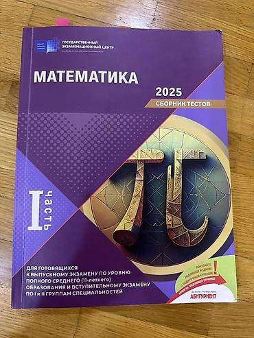 математика: Математика 11 класс — 1