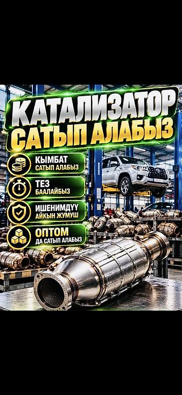швейная машинка сатып алам: Катализатор сатып алабыз, эн кымбат баада, Скупка катализаторов в — 3